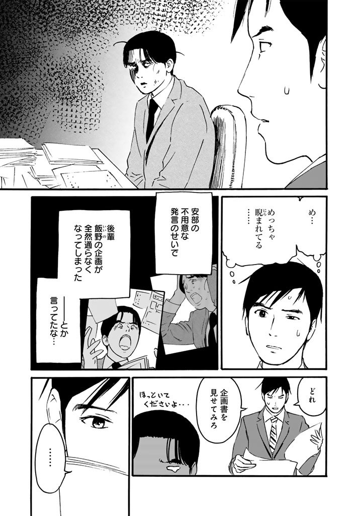 A, Abe Reiji desu. - Chapter 17 - Page 3